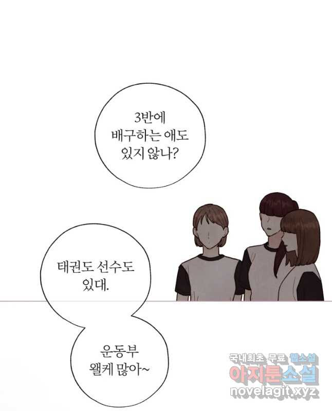 사랑하는 존재 91화 어떡하지 - 웹툰 이미지 15