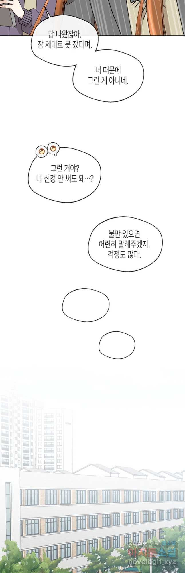 너를 만나다 80화 - 웹툰 이미지 23