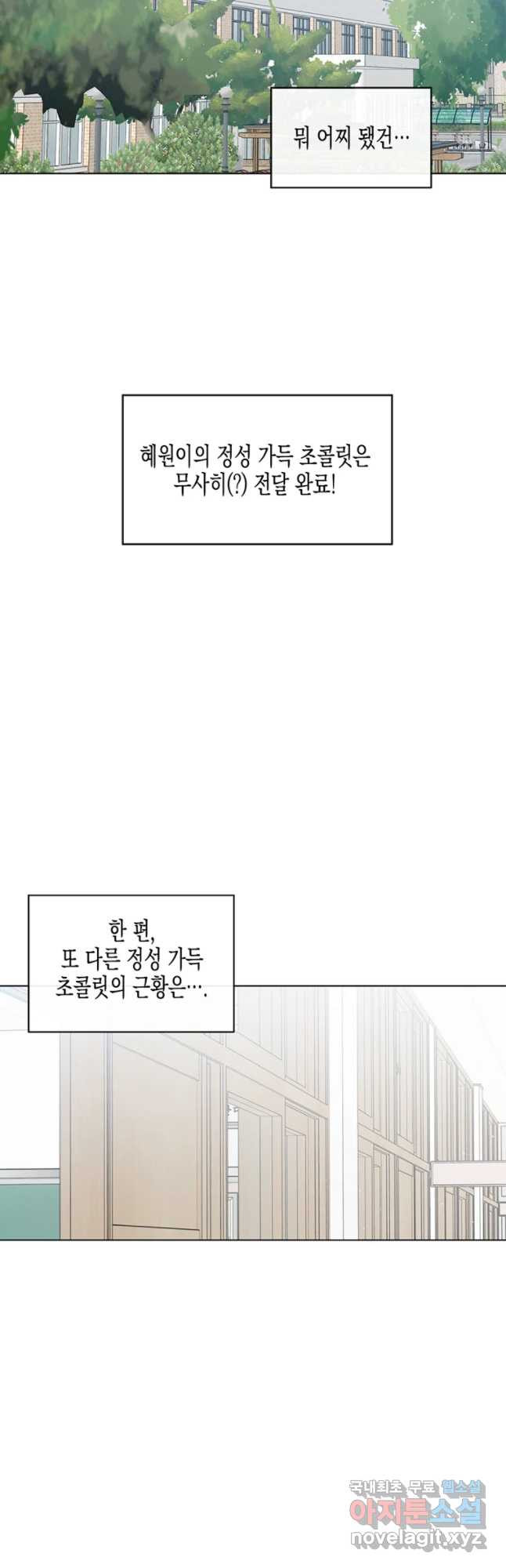 너를 만나다 80화 - 웹툰 이미지 35