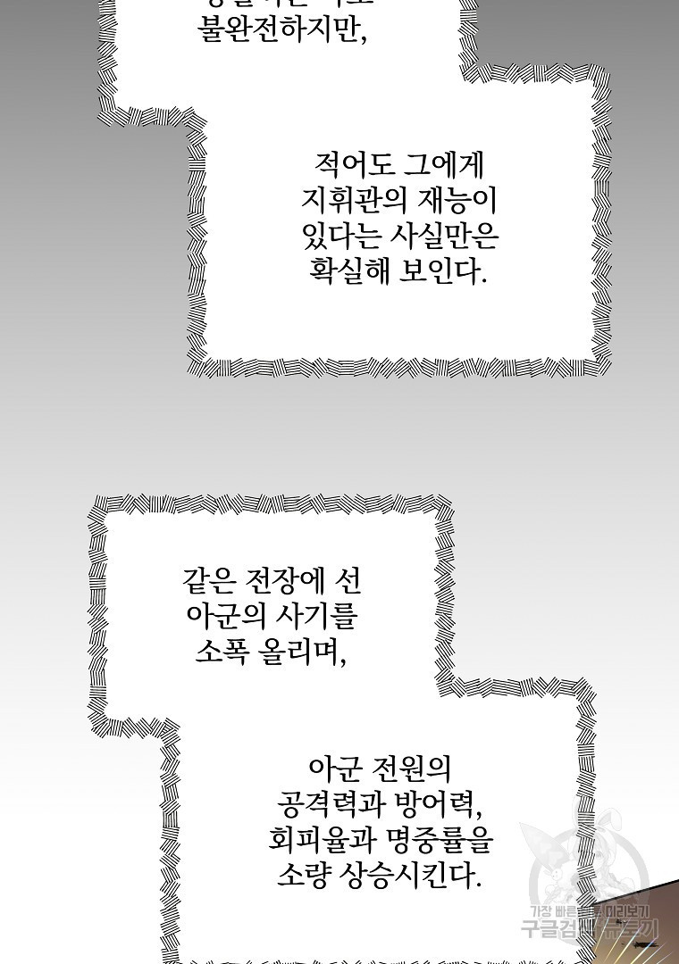 영웅 뽑기는 신중하게 22화 - 웹툰 이미지 11