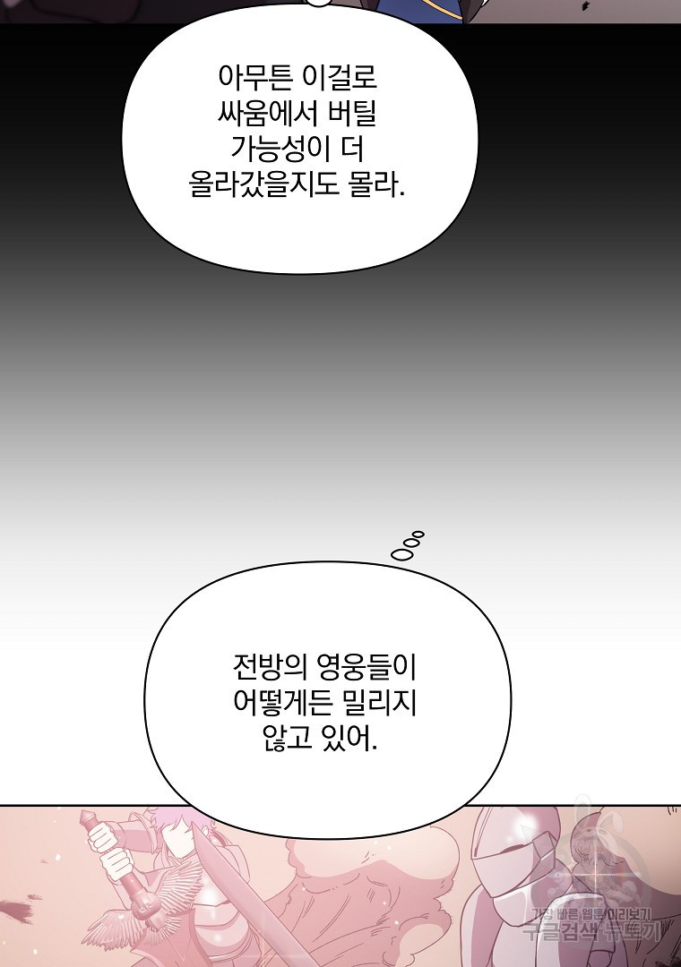 영웅 뽑기는 신중하게 22화 - 웹툰 이미지 26