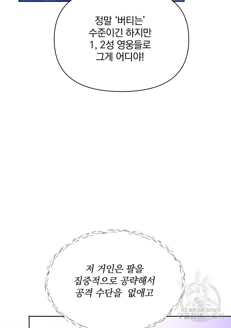 영웅 뽑기는 신중하게 22화 - 웹툰 이미지 40