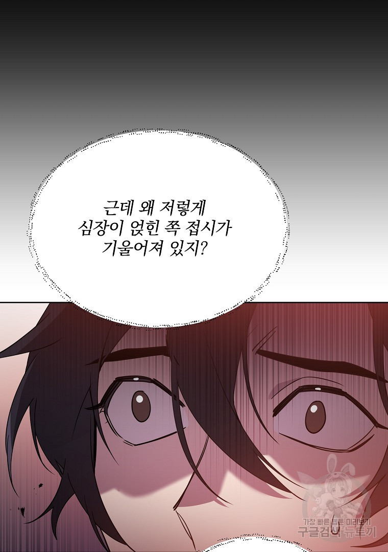 영웅 뽑기는 신중하게 22화 - 웹툰 이미지 71