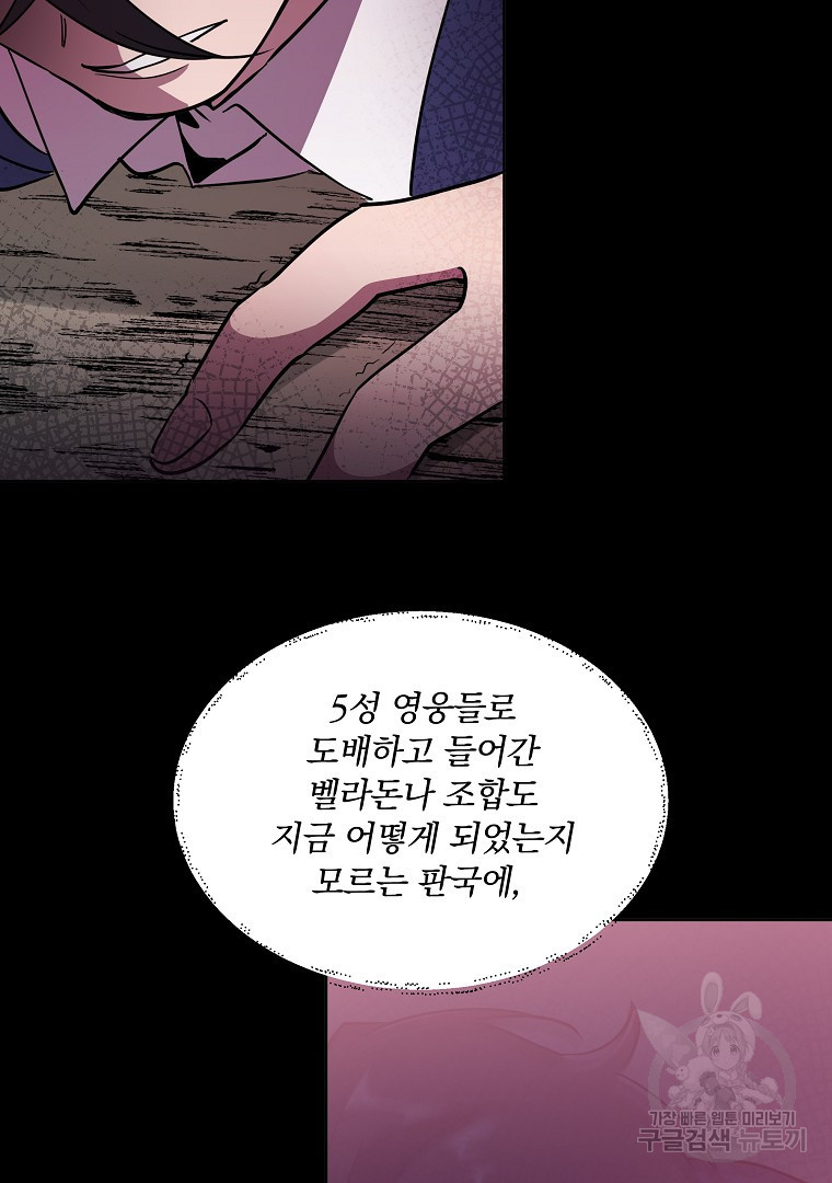 영웅 뽑기는 신중하게 22화 - 웹툰 이미지 97