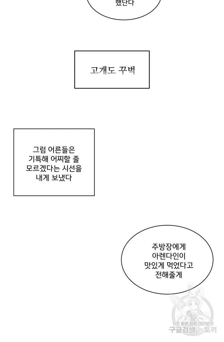 그 영애가 소꿉친구를 피하는 이유 4화 - 웹툰 이미지 14