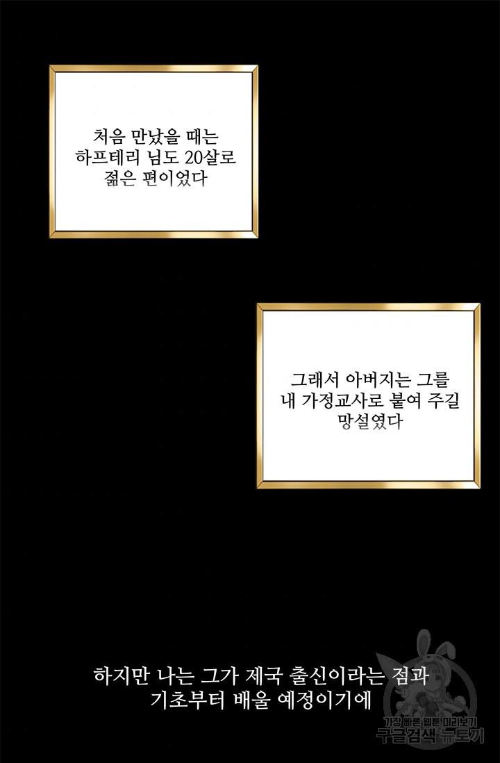 그 영애가 소꿉친구를 피하는 이유 4화 - 웹툰 이미지 33