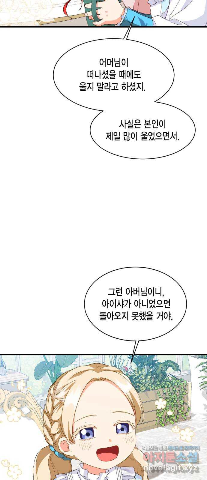 그 남주와 이별하는 방법 15화. 제가 마성의 여자라니요 (2) - 웹툰 이미지 50