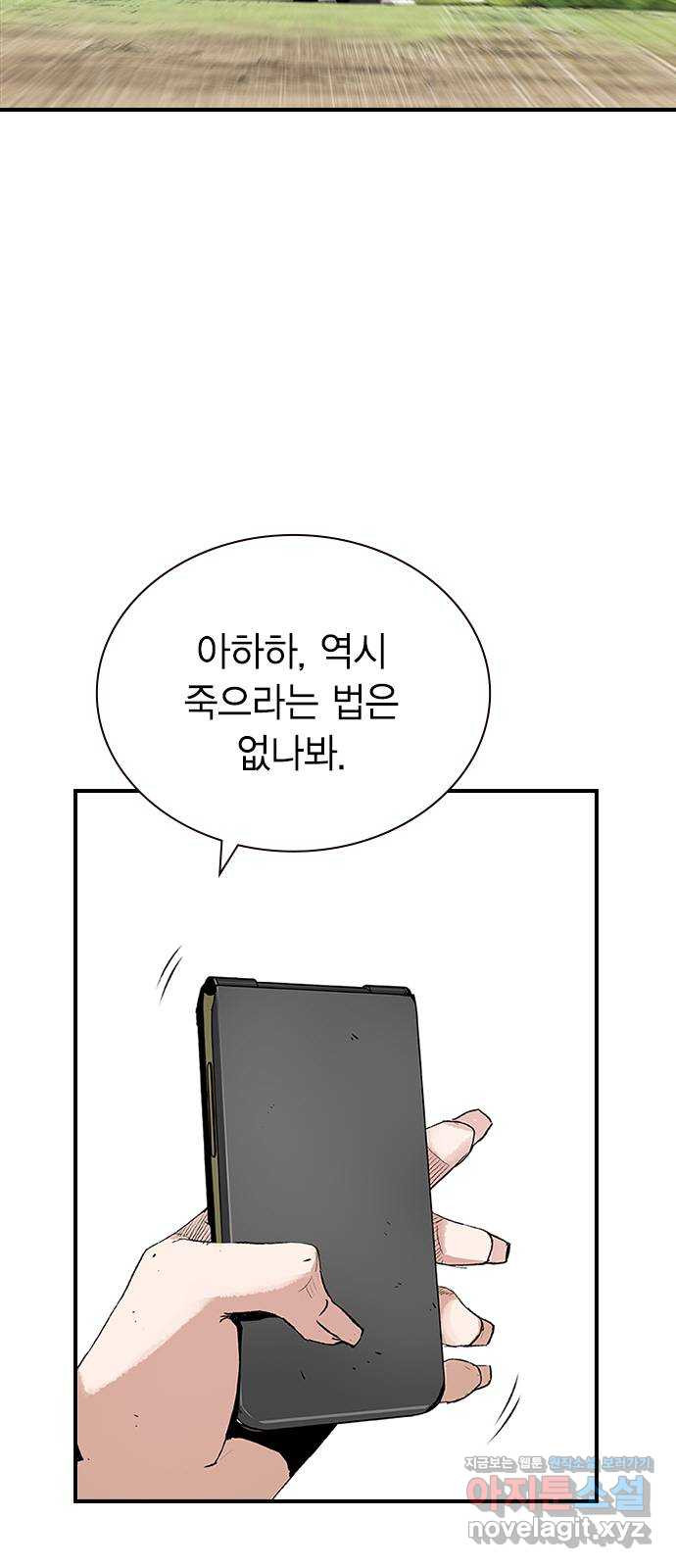 100 20- 가장 고통스러운 무기 - 웹툰 이미지 2