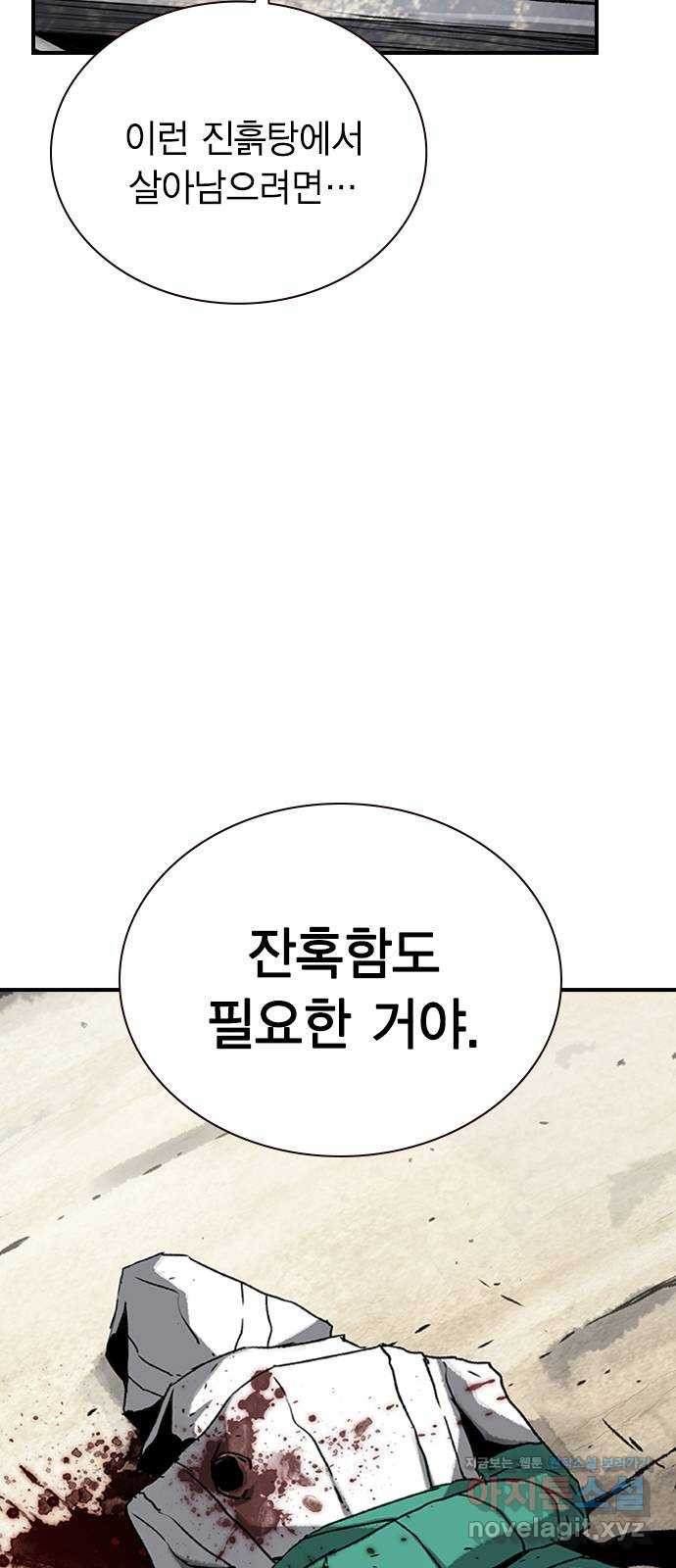 100 20- 가장 고통스러운 무기 - 웹툰 이미지 12