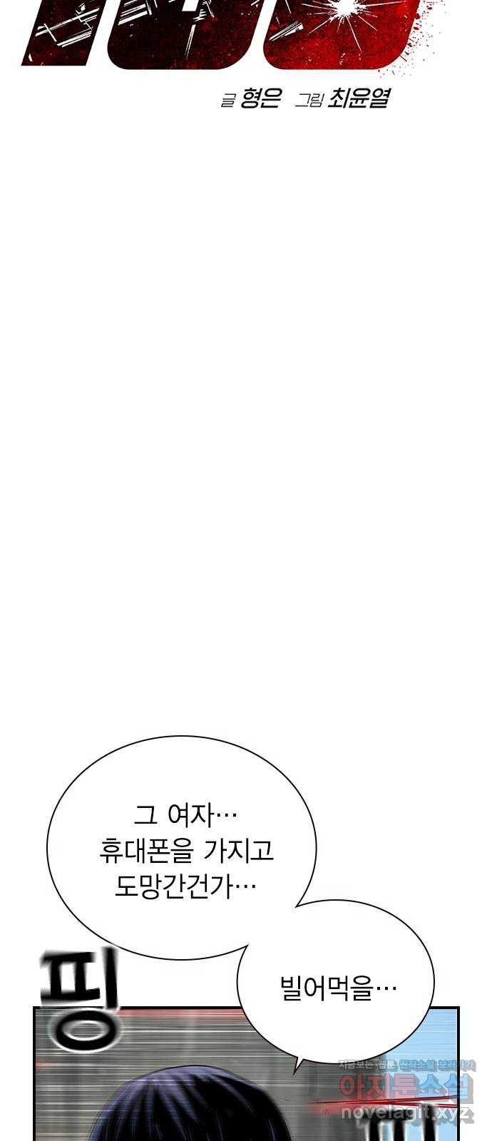 100 20- 가장 고통스러운 무기 - 웹툰 이미지 14