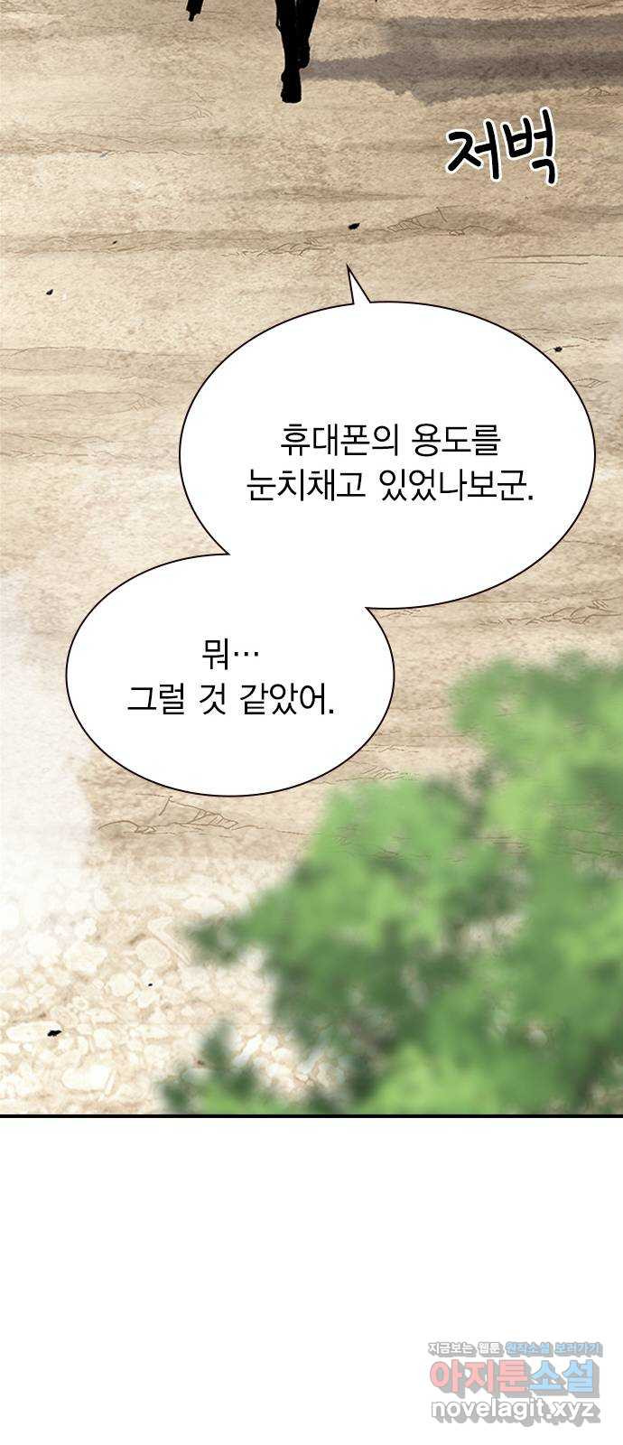 100 20- 가장 고통스러운 무기 - 웹툰 이미지 28