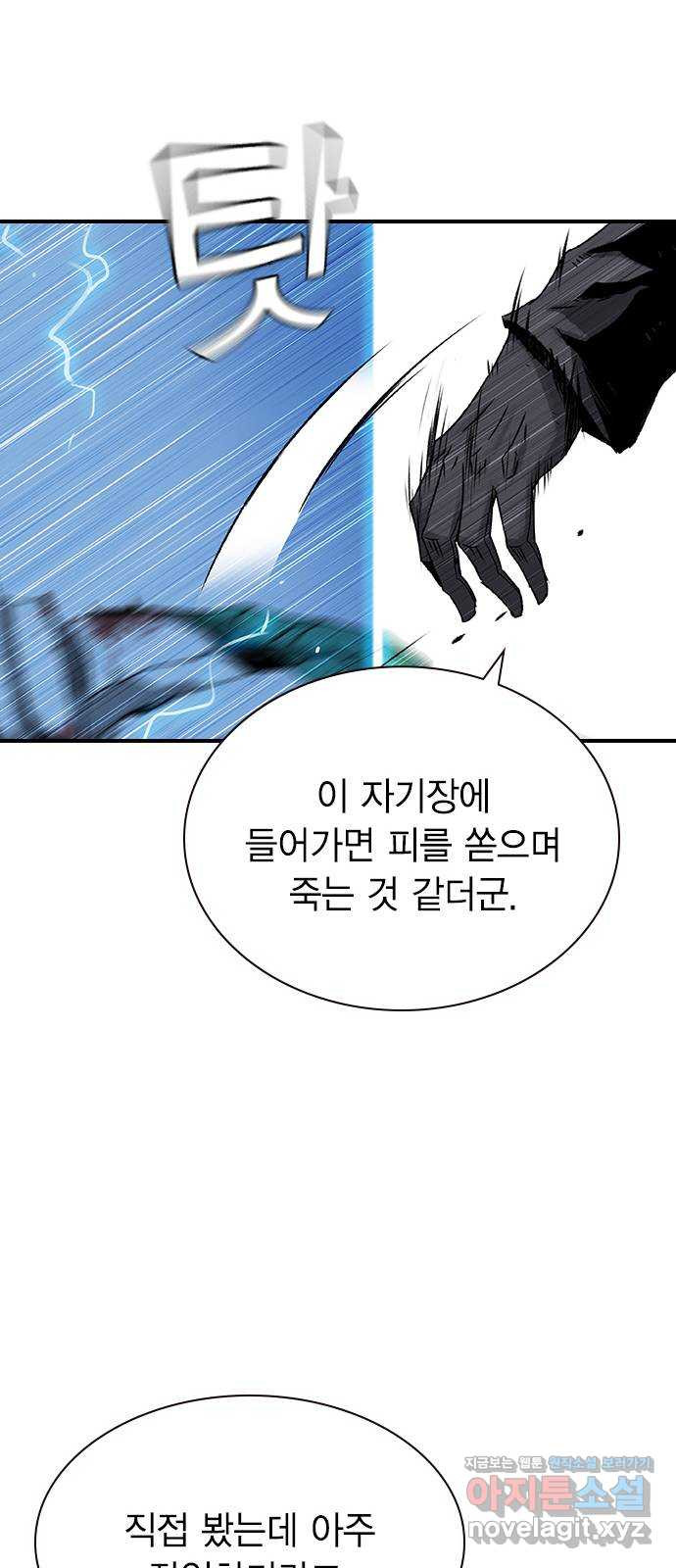 100 20- 가장 고통스러운 무기 - 웹툰 이미지 40