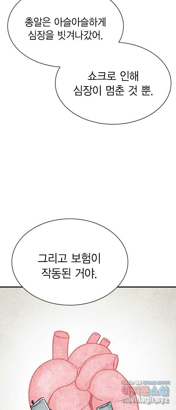 100 20- 가장 고통스러운 무기 - 웹툰 이미지 64