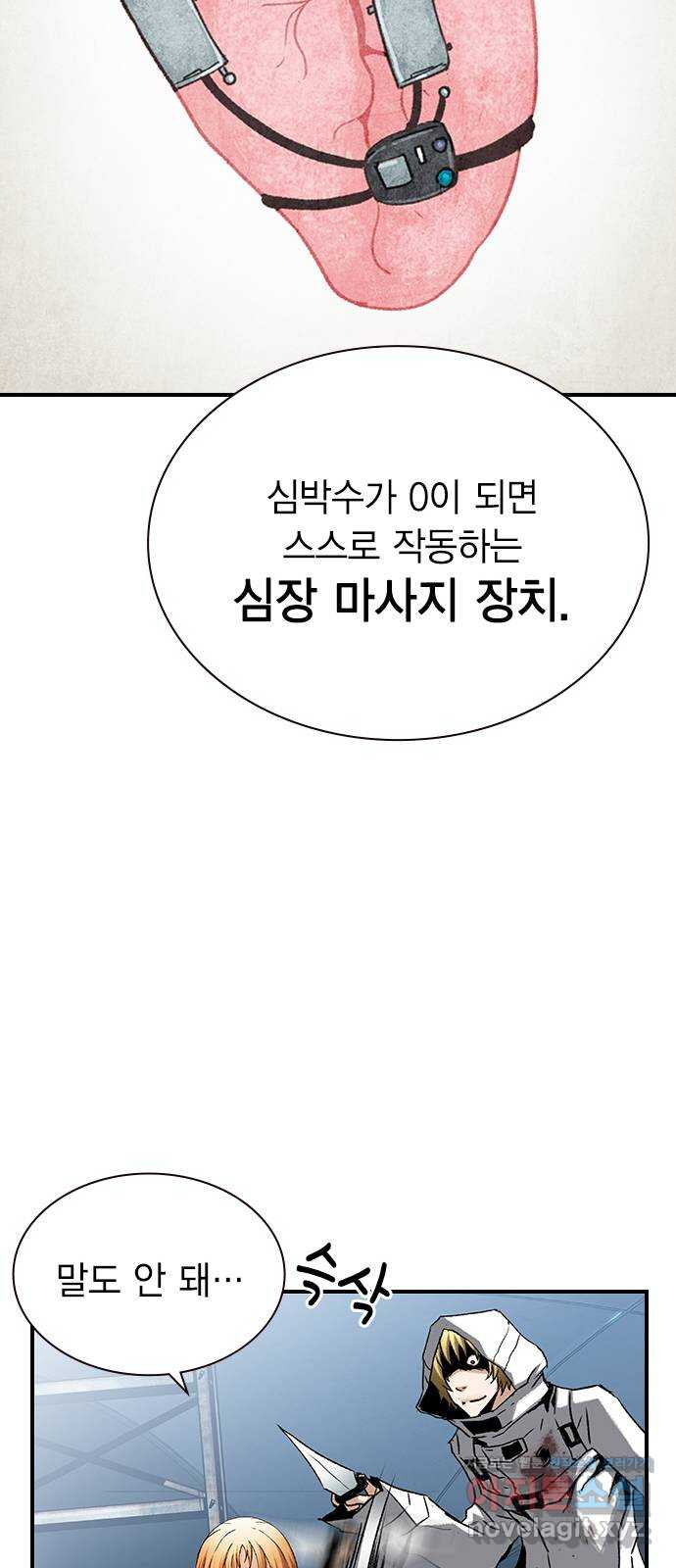 100 20- 가장 고통스러운 무기 - 웹툰 이미지 65