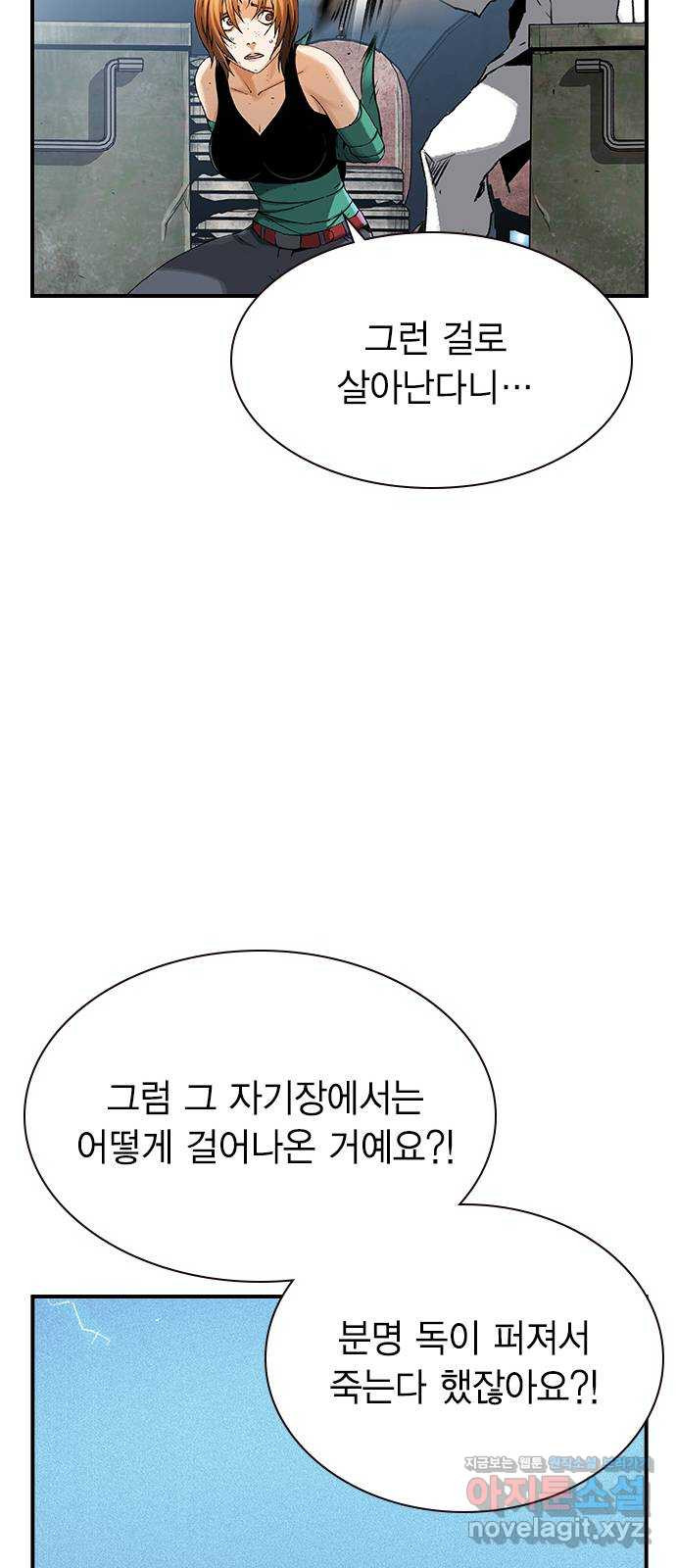 100 20- 가장 고통스러운 무기 - 웹툰 이미지 66