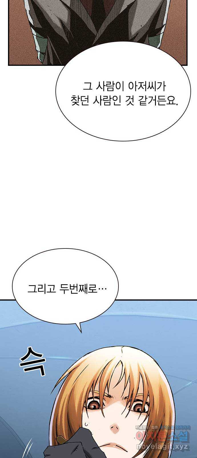 100 20- 가장 고통스러운 무기 - 웹툰 이미지 77