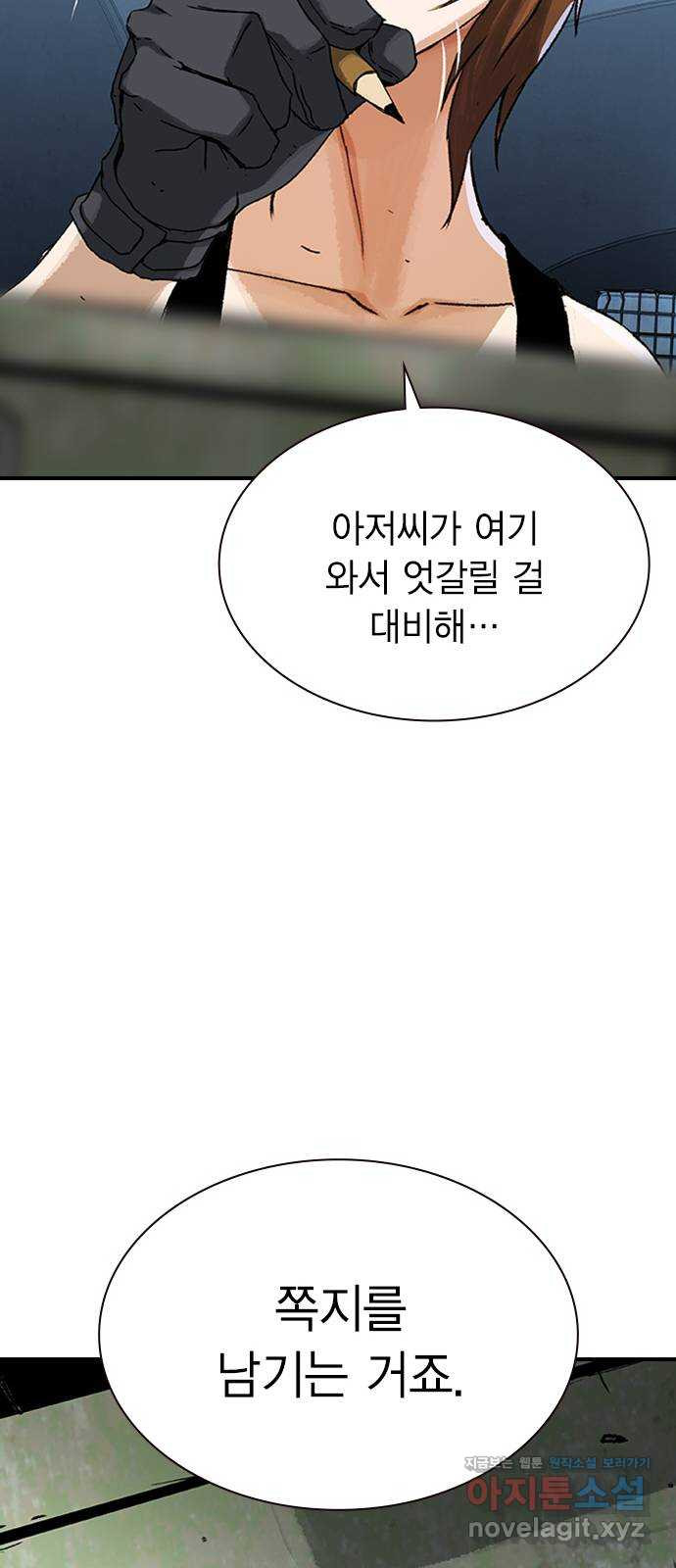 100 20- 가장 고통스러운 무기 - 웹툰 이미지 78