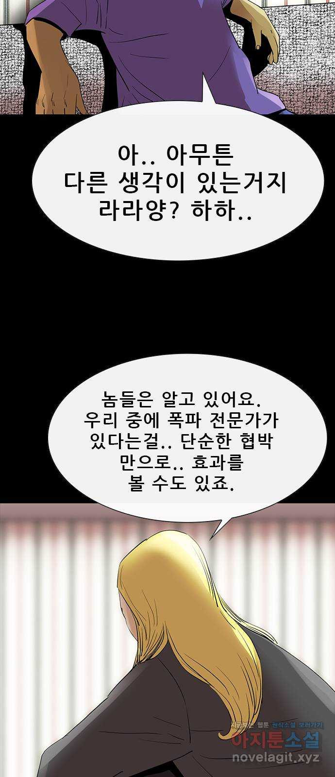 나는 어디에나 있다 48화 - 웹툰 이미지 15