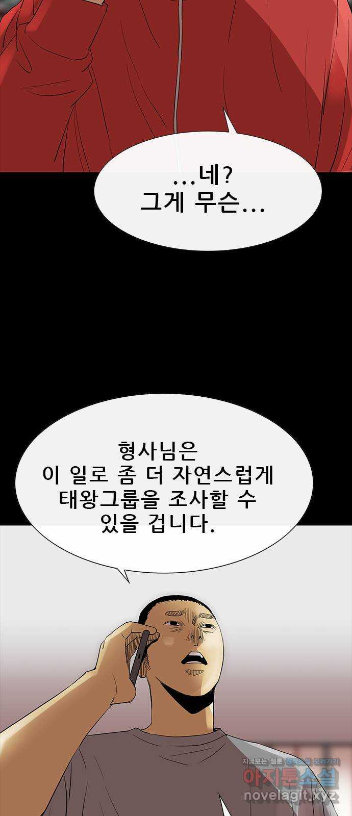 나는 어디에나 있다 48화 - 웹툰 이미지 27