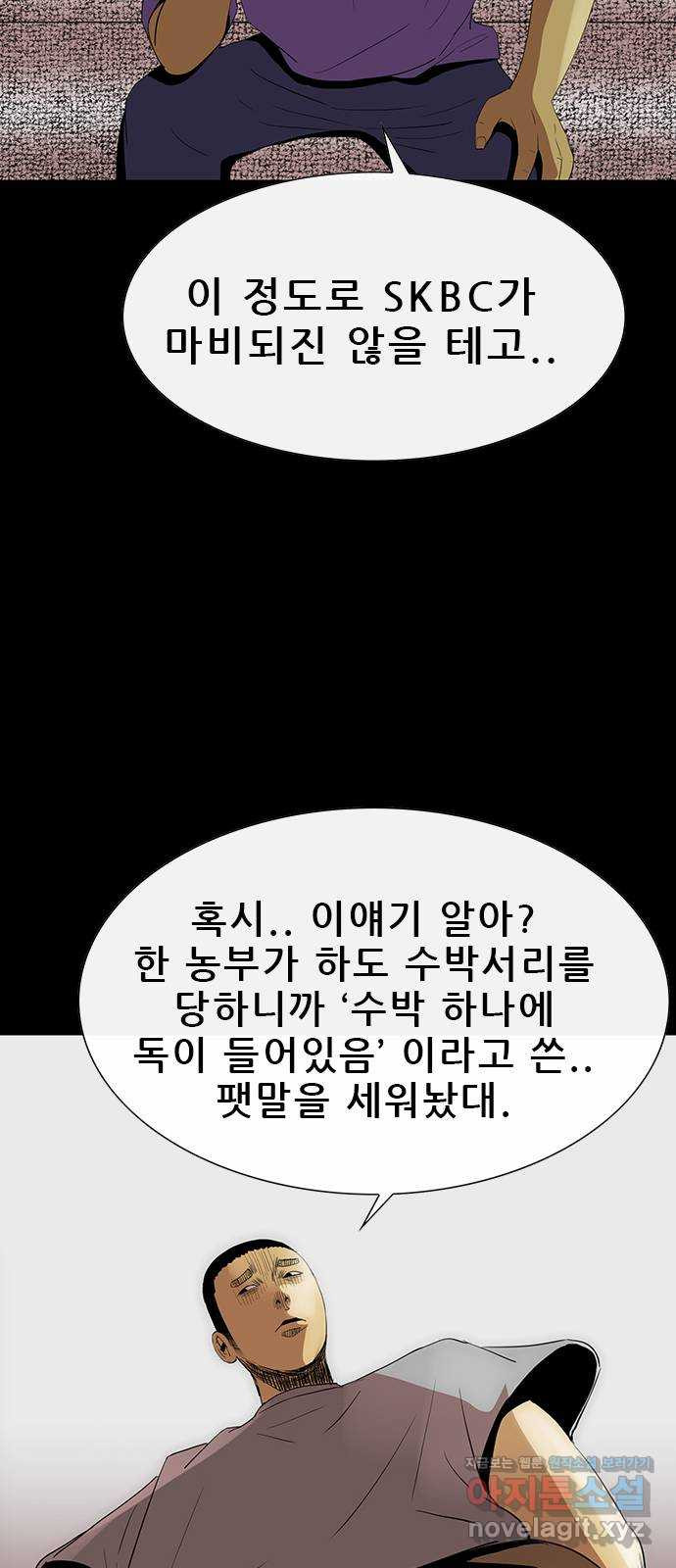 나는 어디에나 있다 48화 - 웹툰 이미지 40