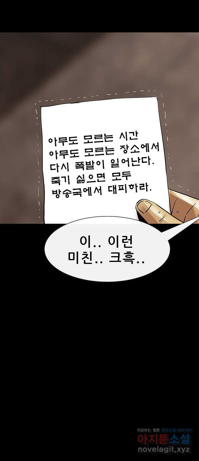 나는 어디에나 있다 48화 - 웹툰 이미지 43