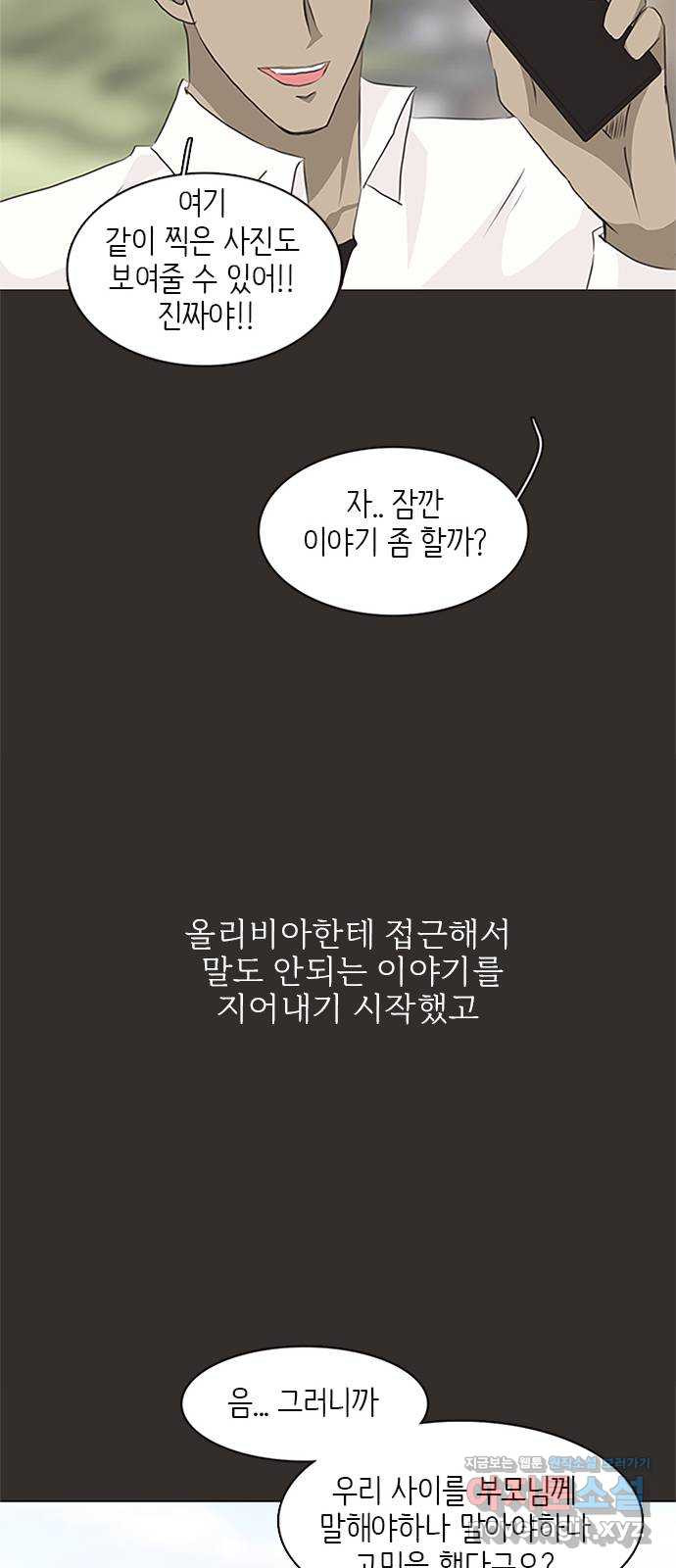 나의 플랏메이트 67화 하마터면 다 망칠뻔 했잖아 - 웹툰 이미지 21