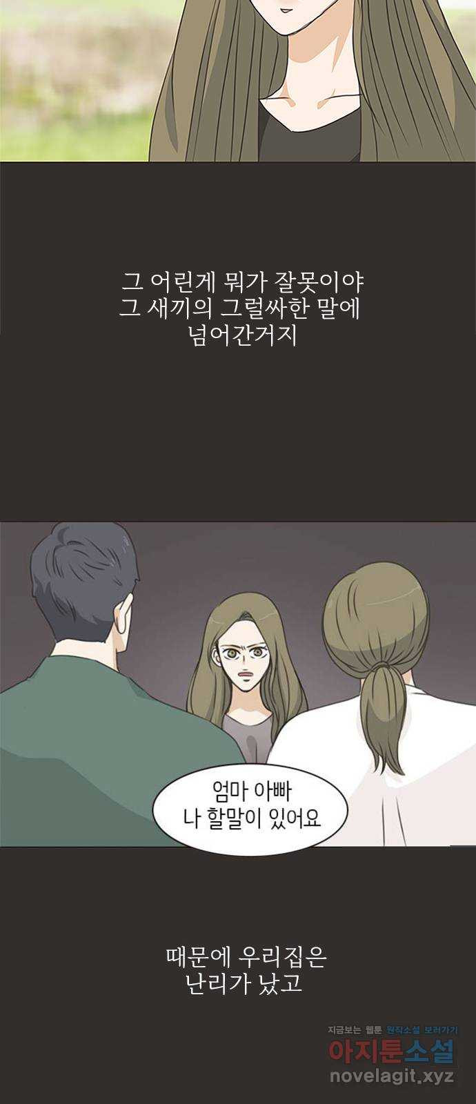 나의 플랏메이트 67화 하마터면 다 망칠뻔 했잖아 - 웹툰 이미지 25