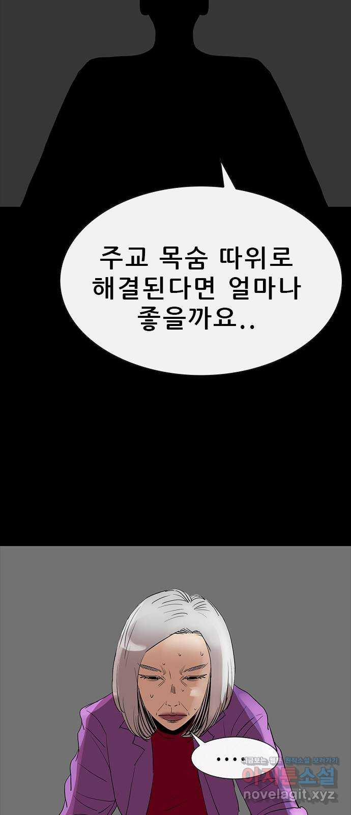 나는 어디에나 있다 48화 - 웹툰 이미지 55