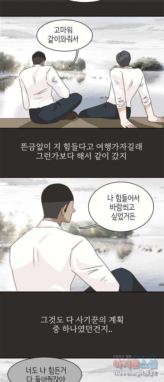 나의 플랏메이트 67화 하마터면 다 망칠뻔 했잖아 - 웹툰 이미지 28