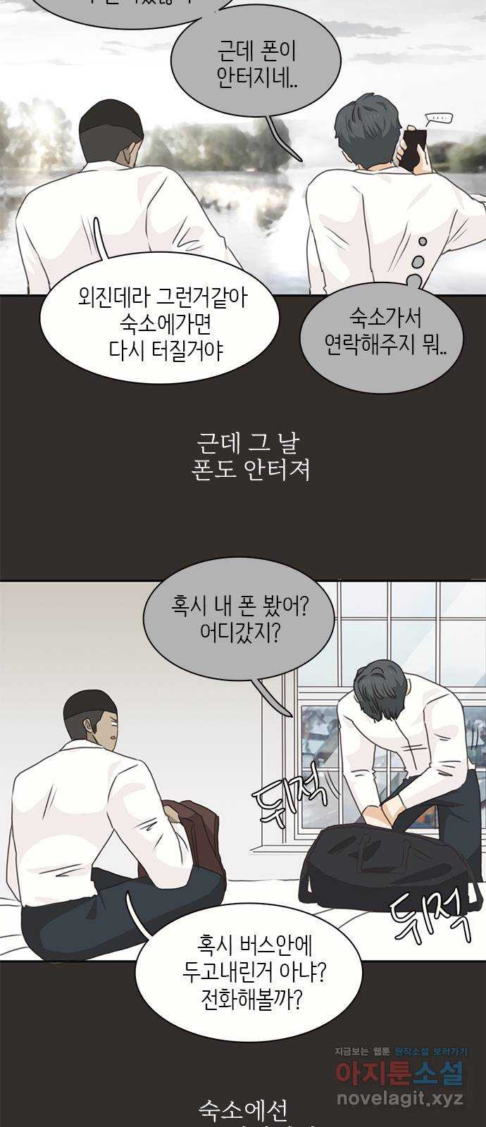 나의 플랏메이트 67화 하마터면 다 망칠뻔 했잖아 - 웹툰 이미지 29