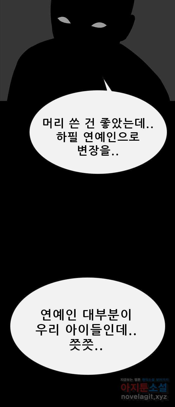 나는 어디에나 있다 48화 - 웹툰 이미지 62