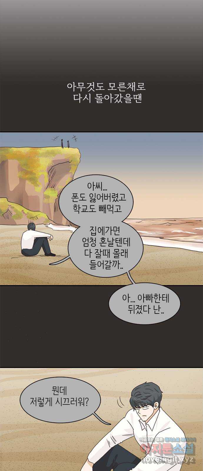 나의 플랏메이트 67화 하마터면 다 망칠뻔 했잖아 - 웹툰 이미지 34