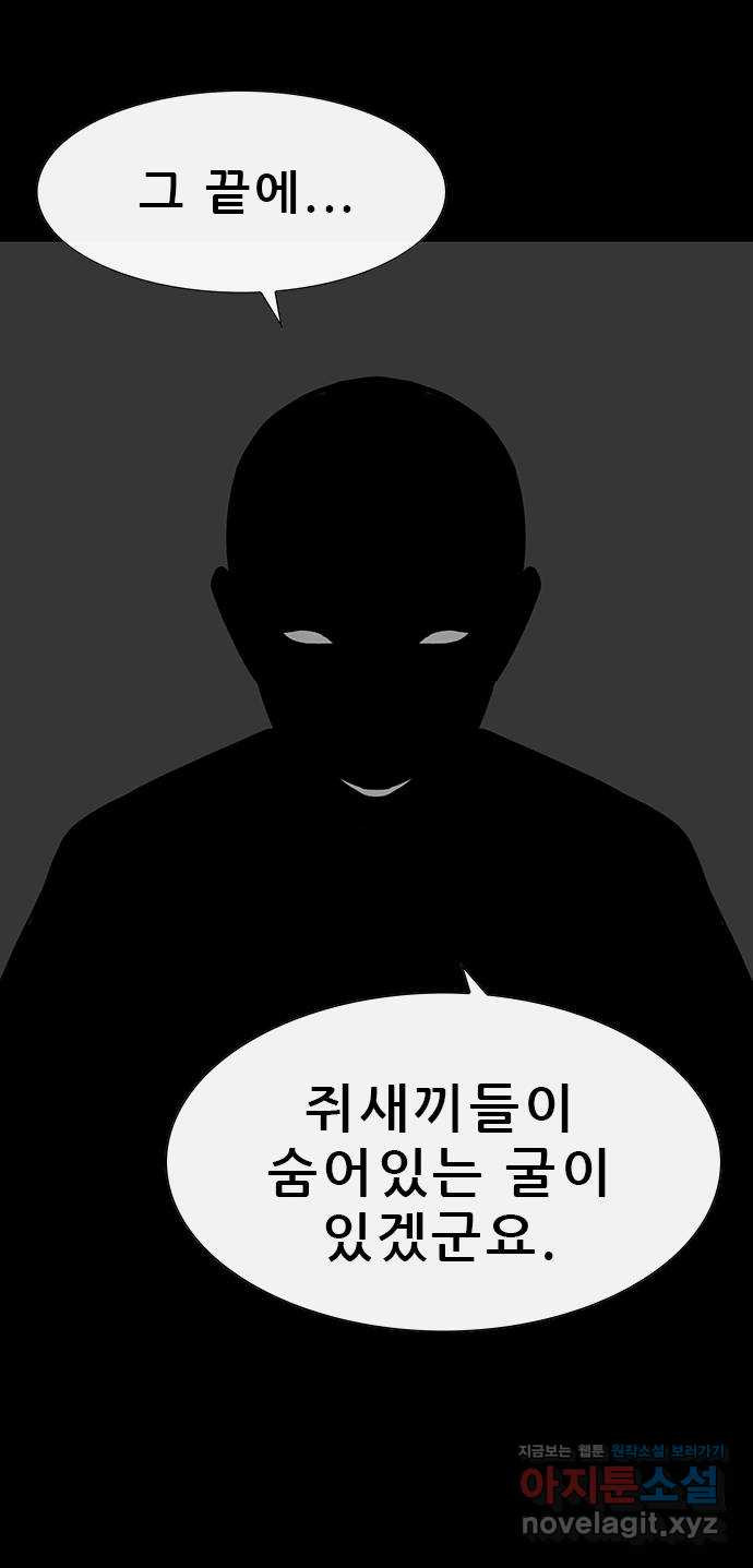 나는 어디에나 있다 48화 - 웹툰 이미지 64