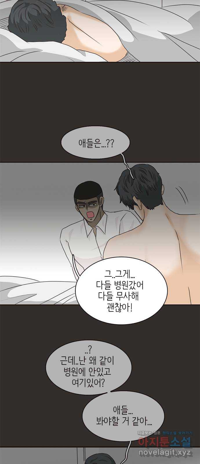 나의 플랏메이트 67화 하마터면 다 망칠뻔 했잖아 - 웹툰 이미지 40