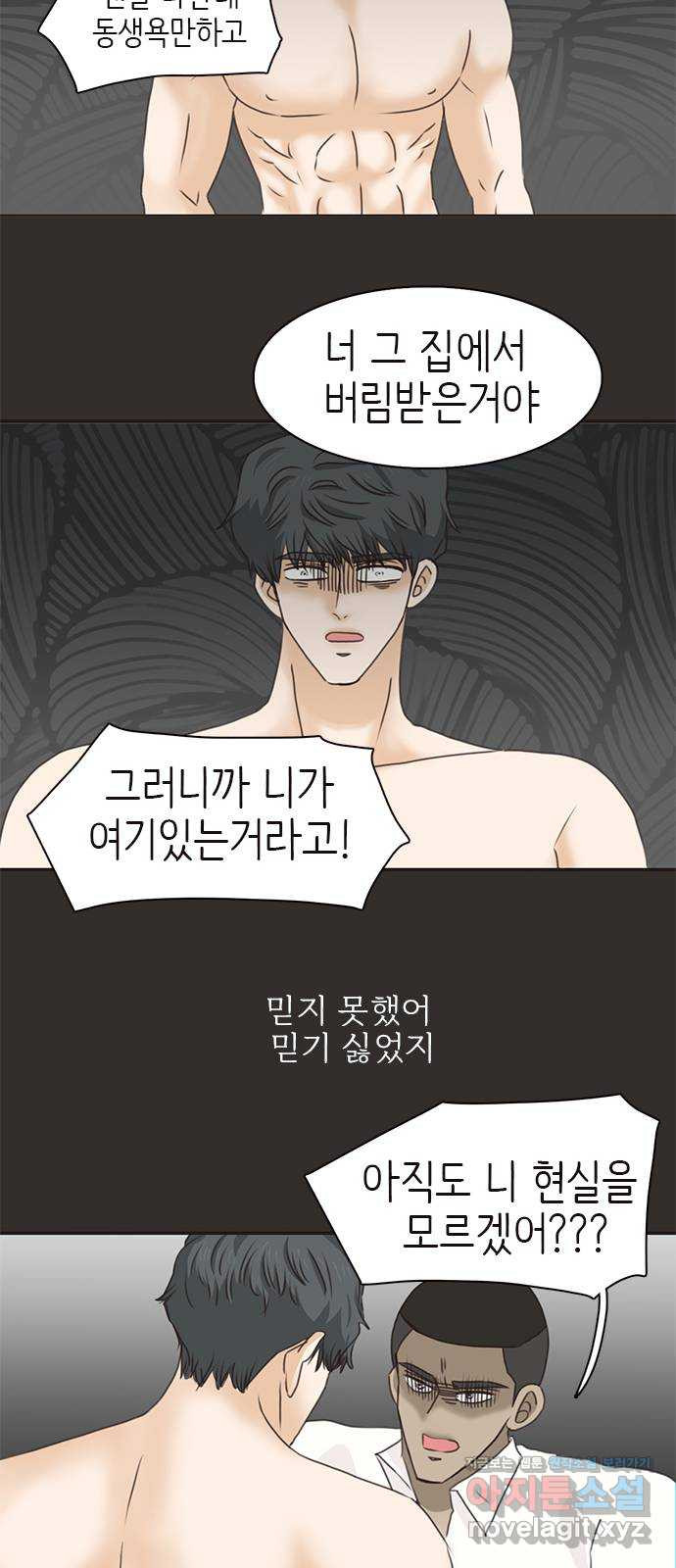 나의 플랏메이트 67화 하마터면 다 망칠뻔 했잖아 - 웹툰 이미지 45