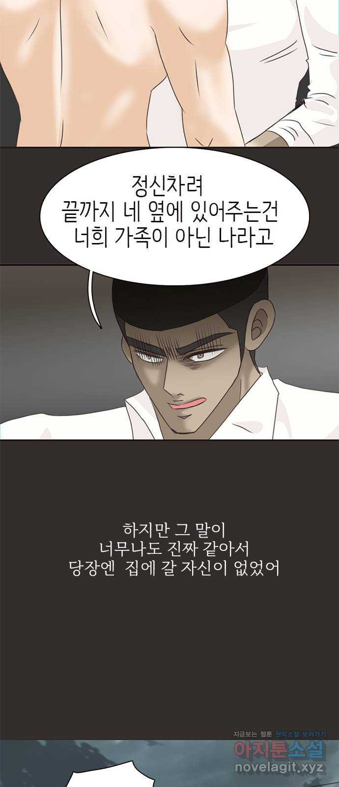 나의 플랏메이트 67화 하마터면 다 망칠뻔 했잖아 - 웹툰 이미지 46