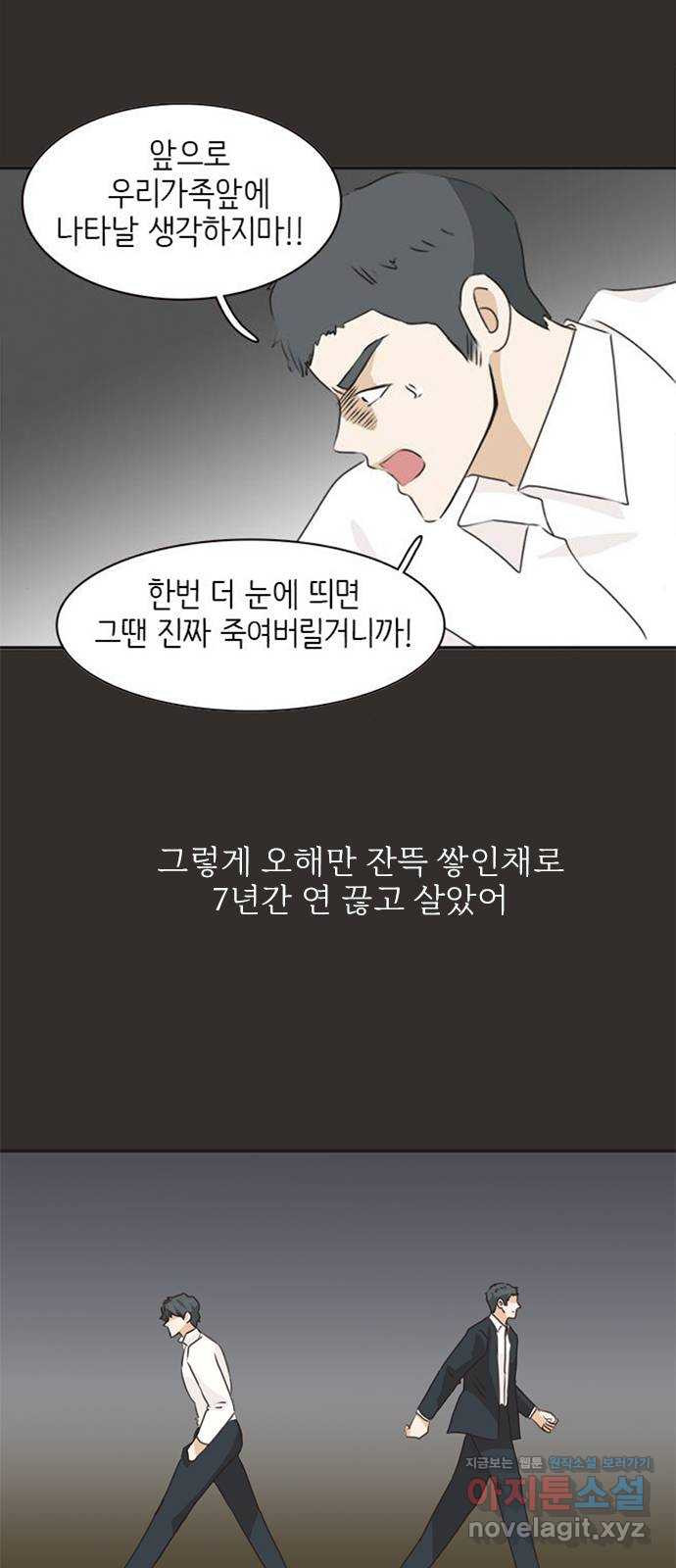 나의 플랏메이트 67화 하마터면 다 망칠뻔 했잖아 - 웹툰 이미지 48