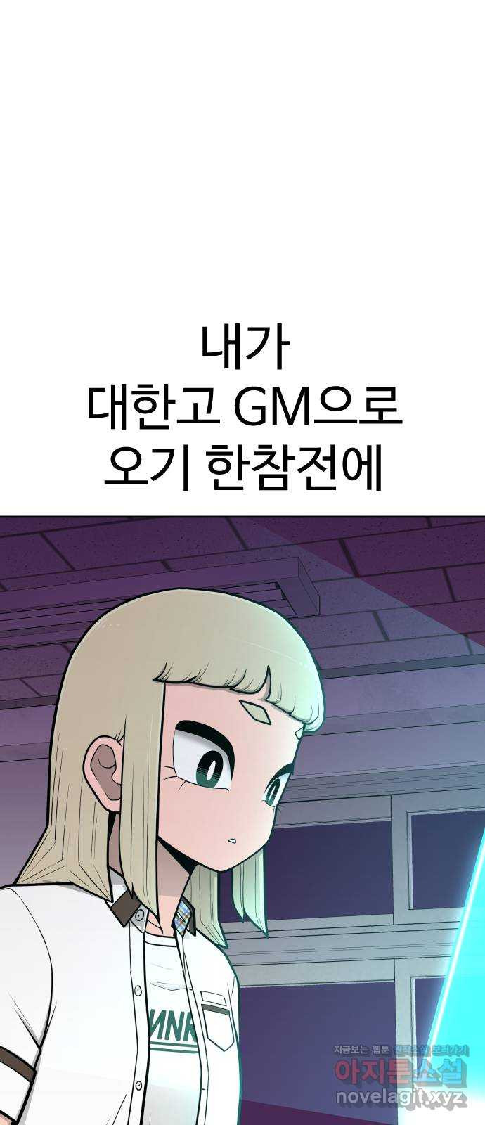 급식러너 51화_생일 - 웹툰 이미지 3