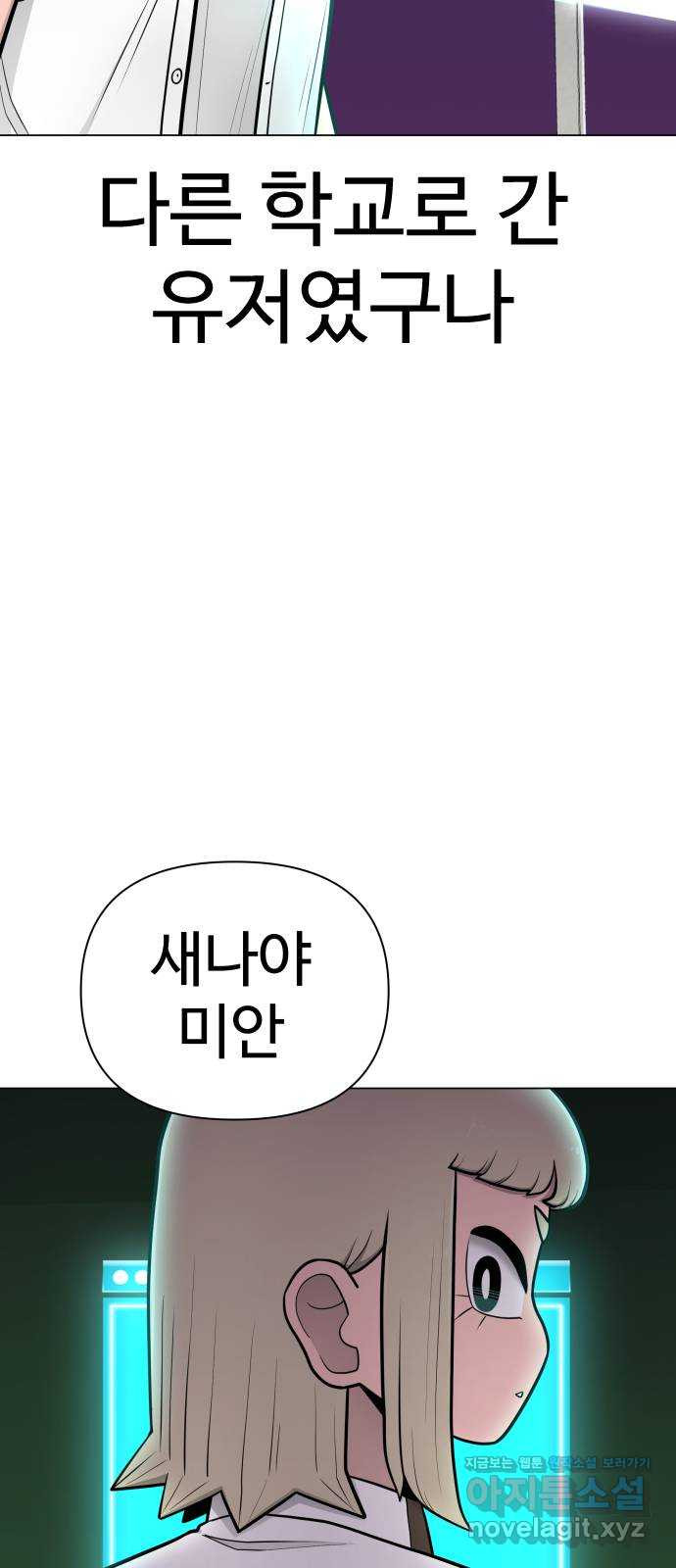 급식러너 51화_생일 - 웹툰 이미지 4