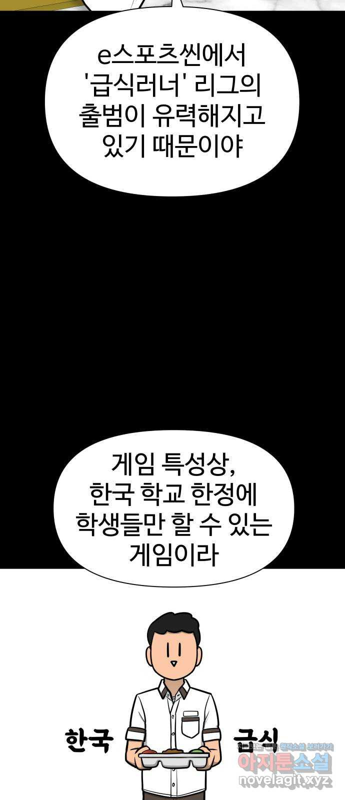 급식러너 51화_생일 - 웹툰 이미지 22