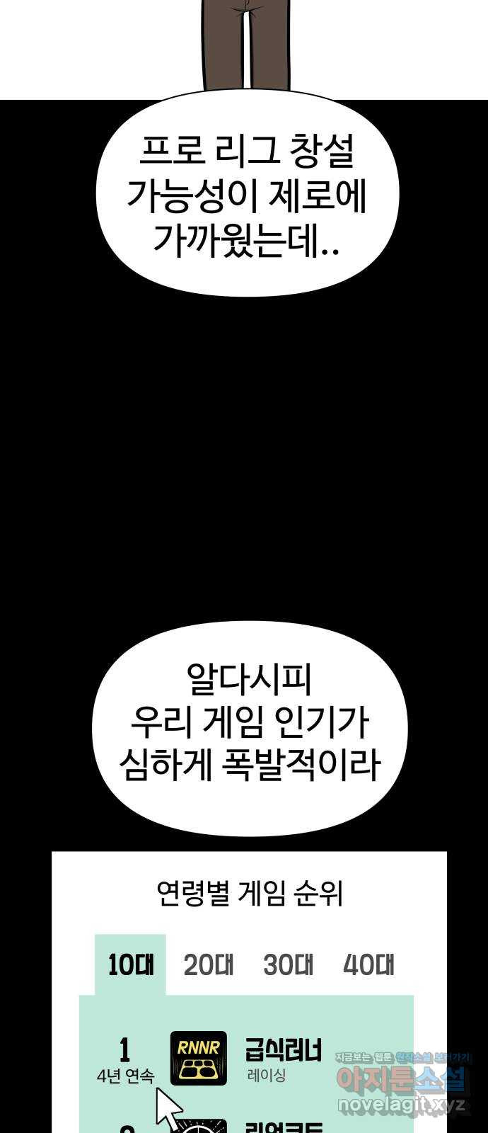 급식러너 51화_생일 - 웹툰 이미지 23