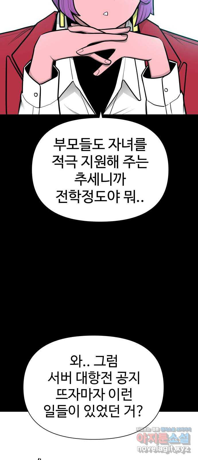 급식러너 51화_생일 - 웹툰 이미지 25