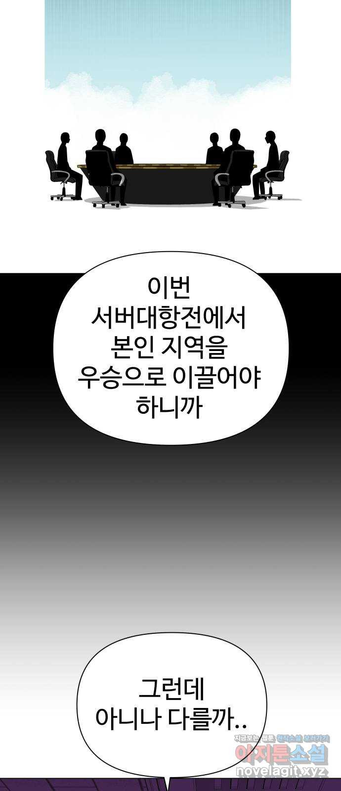 급식러너 51화_생일 - 웹툰 이미지 33