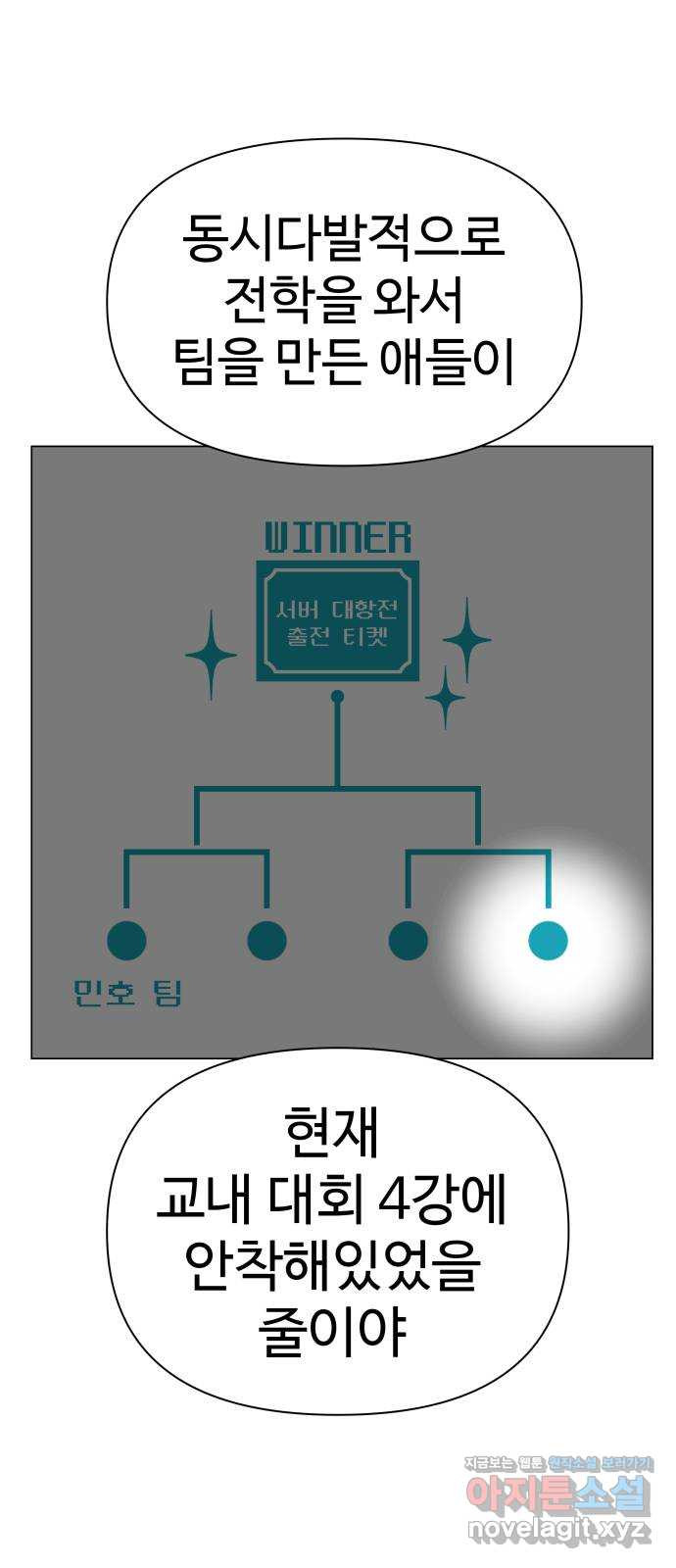 급식러너 51화_생일 - 웹툰 이미지 35