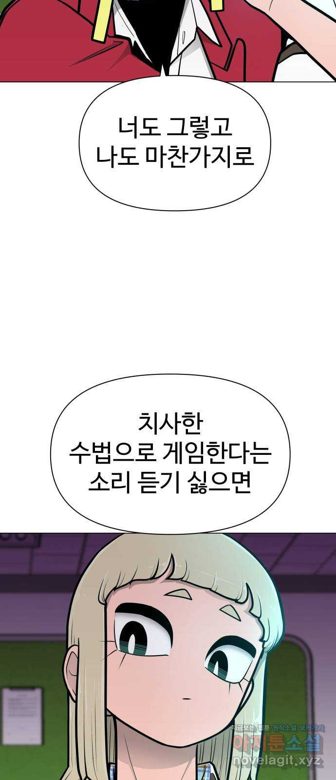 급식러너 51화_생일 - 웹툰 이미지 42