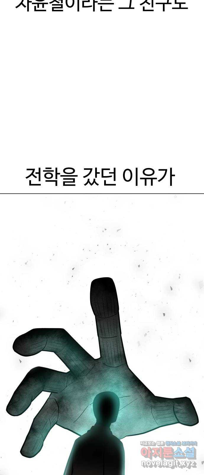 급식러너 51화_생일 - 웹툰 이미지 48