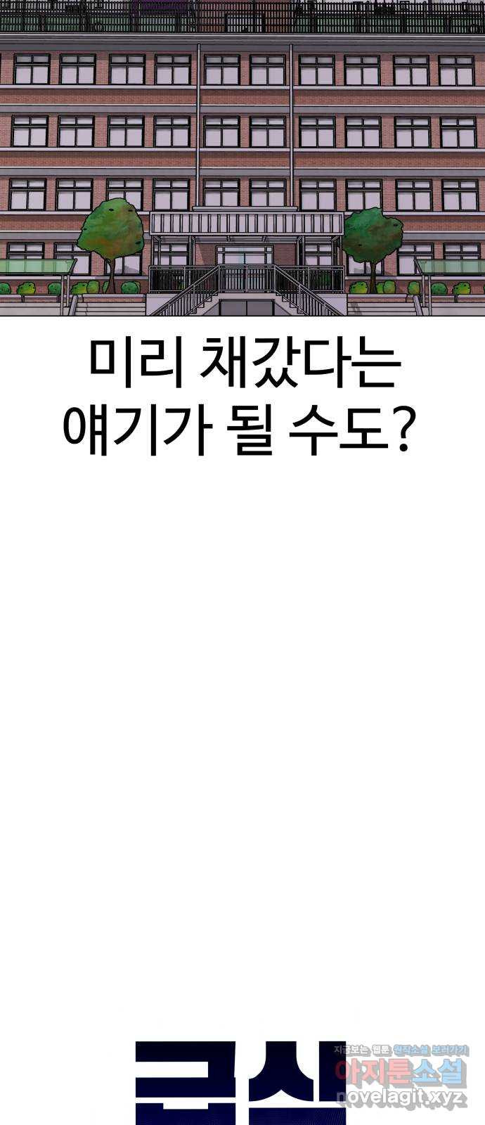 급식러너 51화_생일 - 웹툰 이미지 51