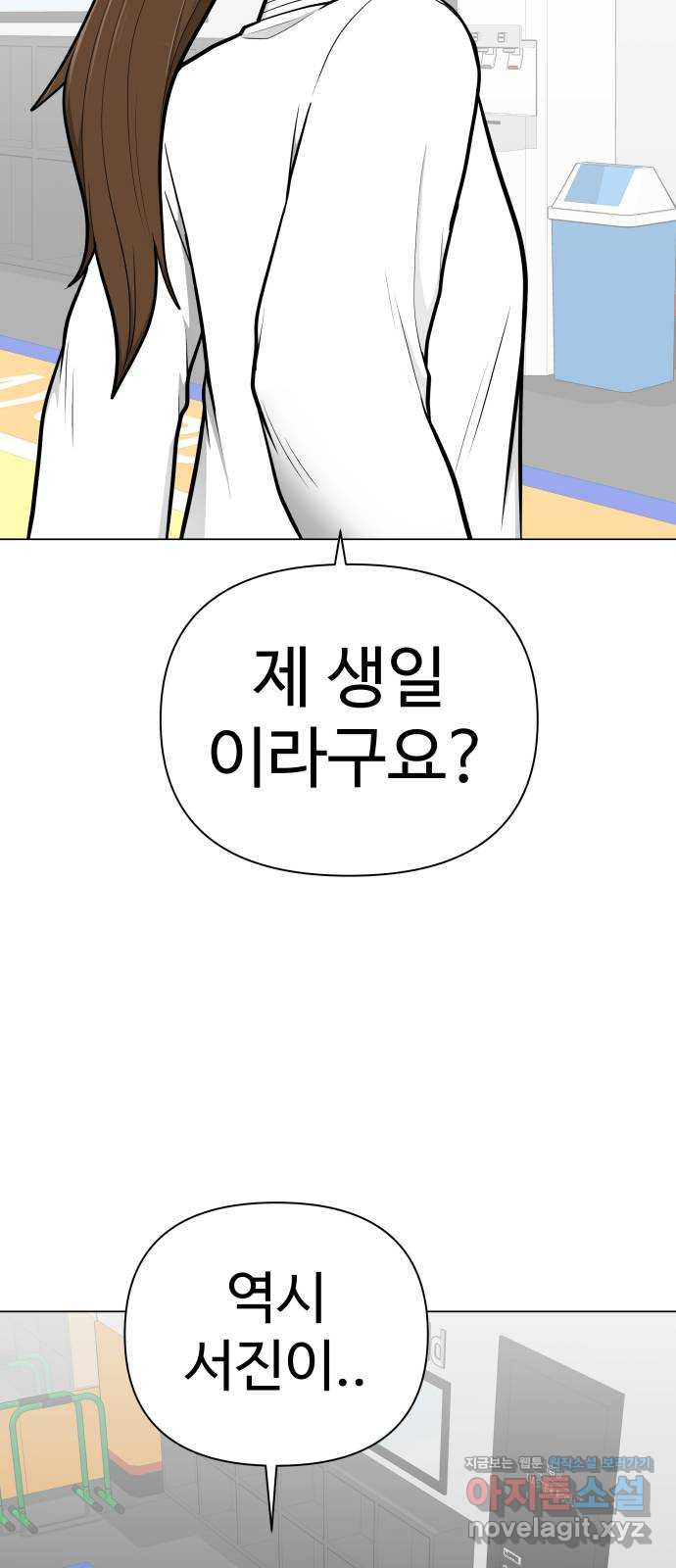 급식러너 51화_생일 - 웹툰 이미지 54