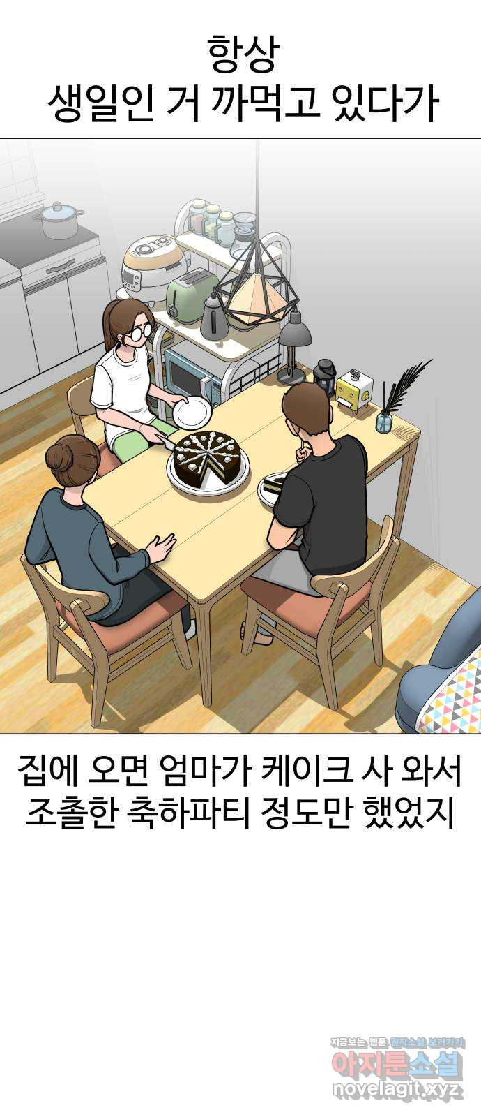 급식러너 51화_생일 - 웹툰 이미지 57