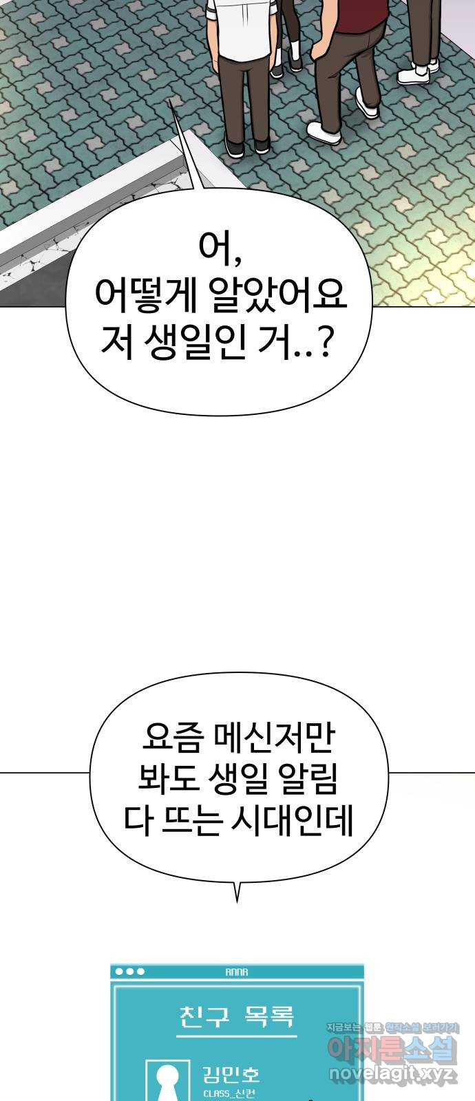 급식러너 51화_생일 - 웹툰 이미지 63